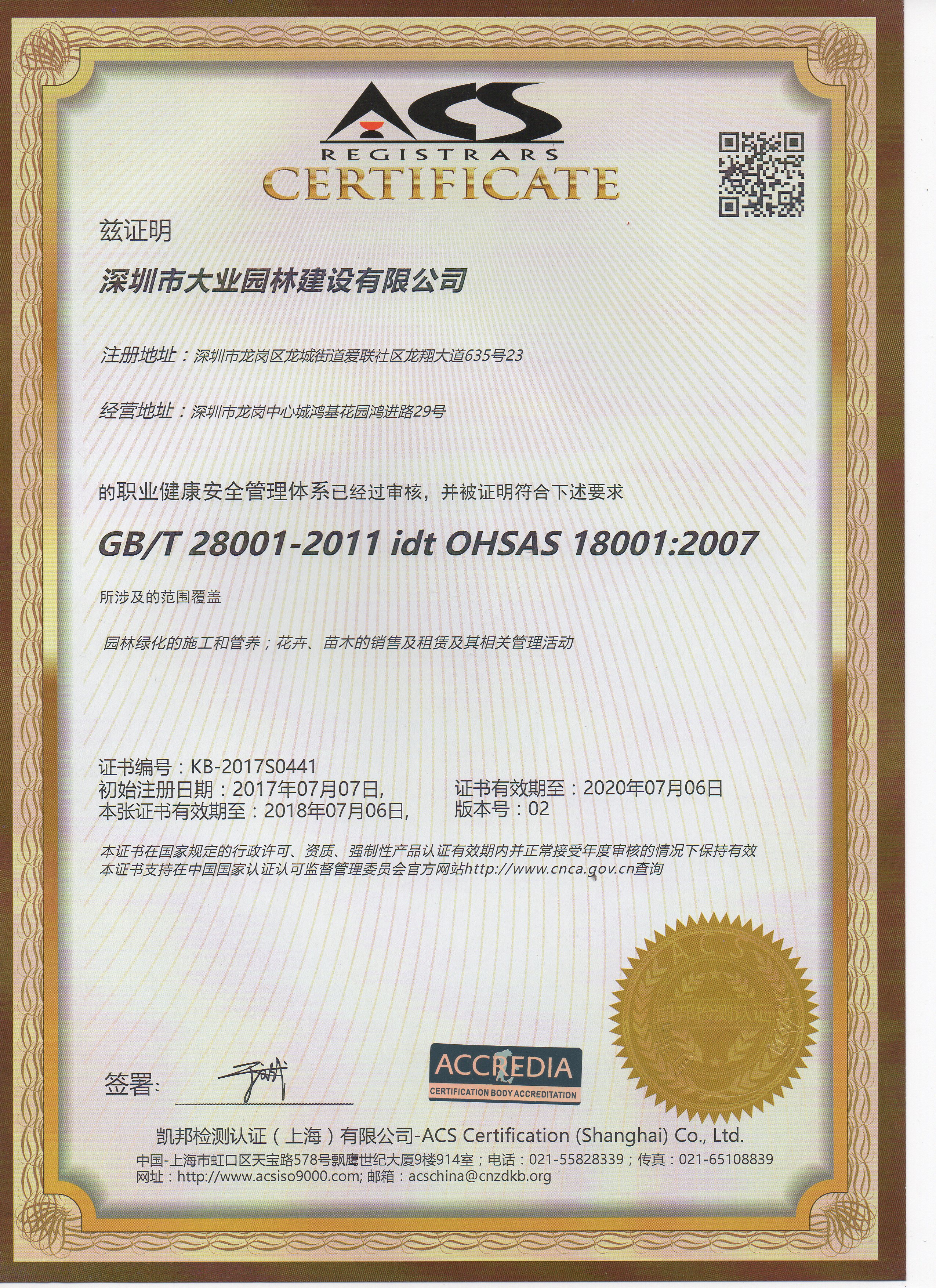 球速体育职业健康安全管理体系认证